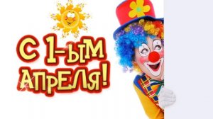 Футаж с 1 апреля