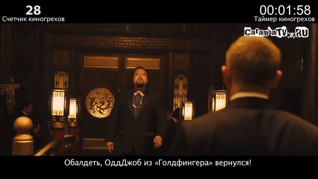 Киногрехи - Координаты «Скайфолл» смотреть онлайн