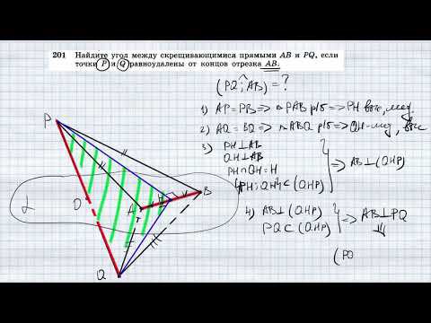 №201. Найдите угол между скрещивающимися прямыми АВ и PQ, если точки Р и Q равноудалены от концов смотреть онлайн