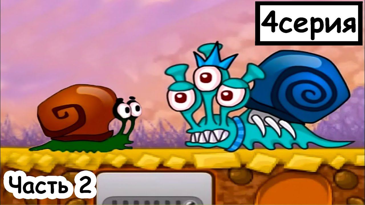 Мультик ИГРА для детей - УЛИТКА БОБ в космосе. Часть 2 смотреть онлайн