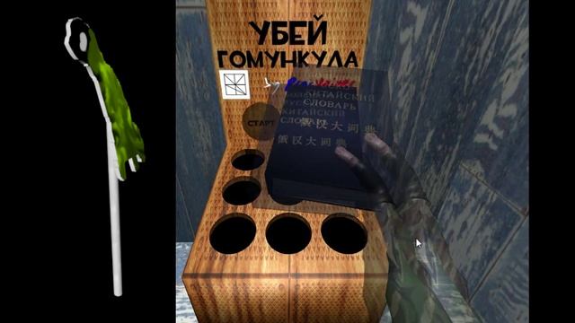 [ВНЕРУБРИКИ] Обзор на игру "Убей Гомункула" смотреть онлайн