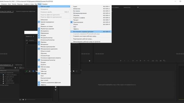 Adobe Premiere Pro 2022 Вернуть настройки по умолчанию смотреть онлайн