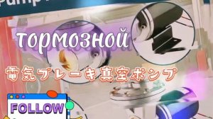 Электрический вакуумный насос тормозной системы