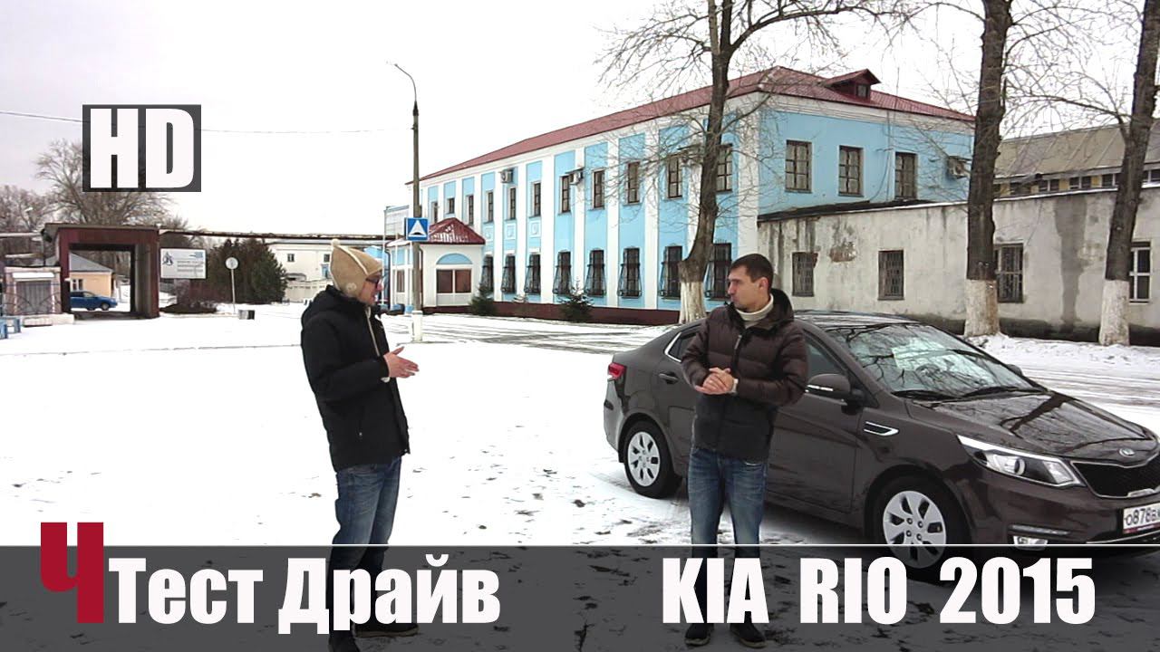 Киа Рио 2015 Рестайл 1.6 л. 123 л/с. 6АКПП Premium смотреть онлайн