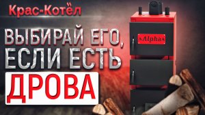 Устройство твердотопливного котла на дровах. Особенности эксплуатации дровяного котла отопления