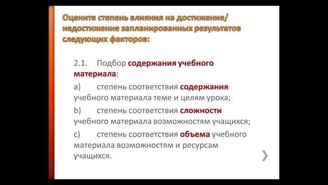 Вебинар: "Совершенствование самоанализа урока как фактор повышения квалификации учителя" смотреть онлайн