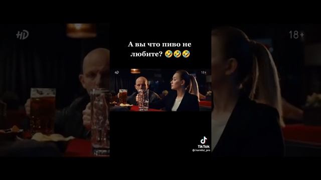 А вы что, пиво не любите ? смотреть онлайн