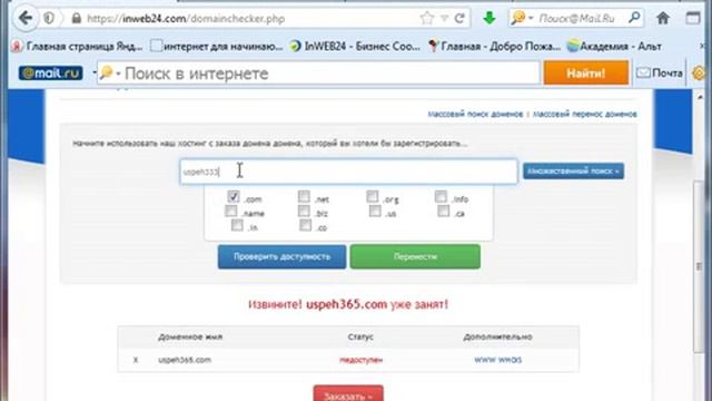 Покупаем домен, хостинг и конструктор сайтов на одном сервисе. смотреть онлайн