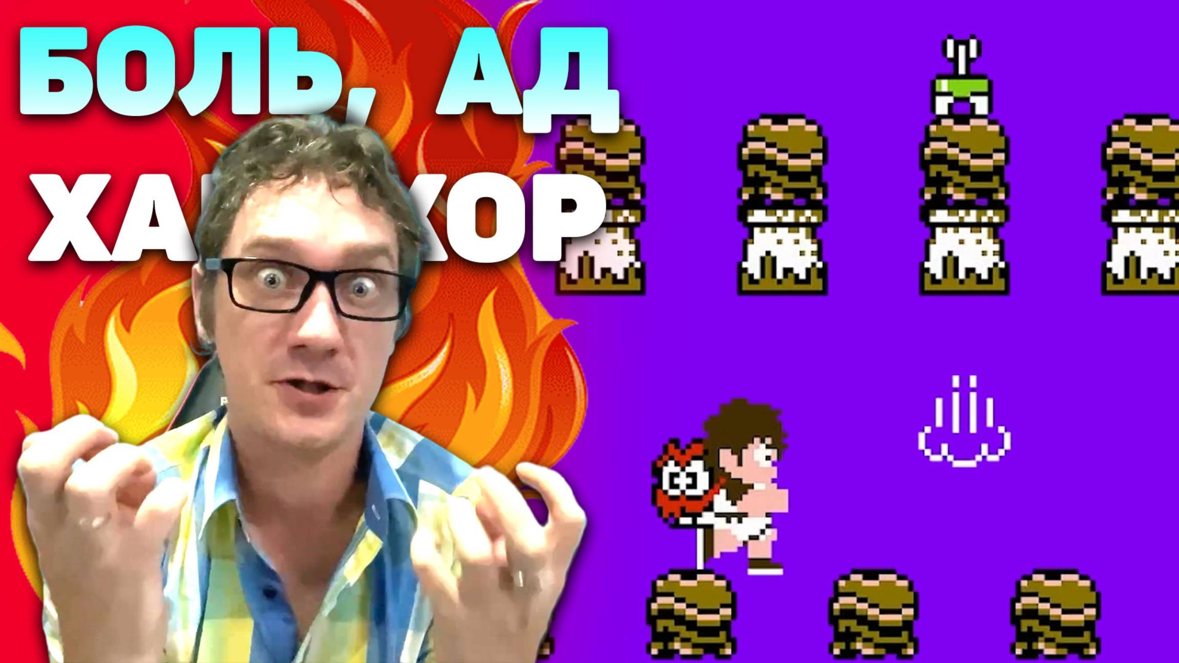 Боль, крики, отчаяние. Kid Kool (NES) Нифёдов прошел КРАЙНЕ сложную игру смотреть онлайн