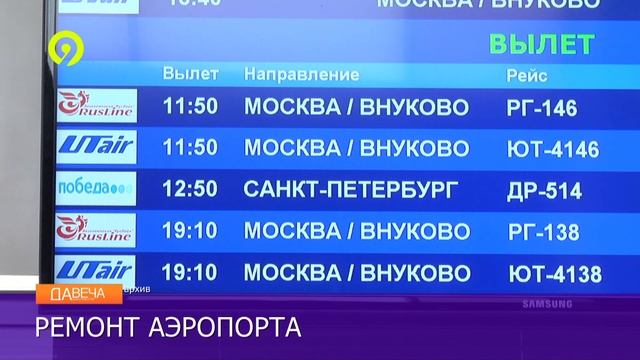 Ремонт здания аэропорта смотреть онлайн