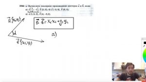 №1044. Вычислите скалярное произведение векторов а и b , если: а) a(¼ -1}, b{2; 3}