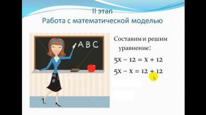 6 класс Решение задач с помощью уравнений