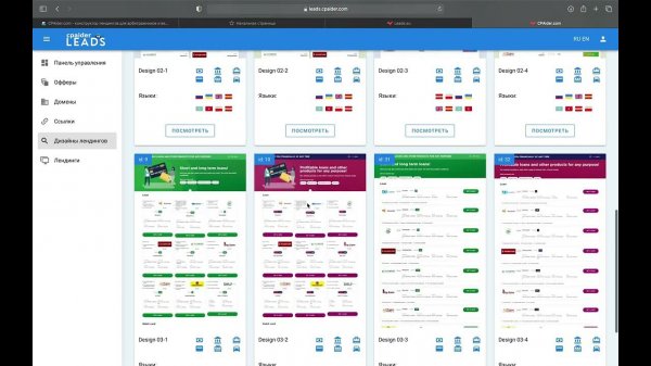 Конструктор витрин - мануал по инструменту LEADS
