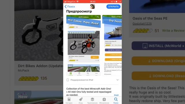 Как качать моды Майнкрафт на iOS смотреть онлайн