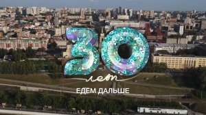 30 лет телекомпании ВЕТТА. Едем дальше!