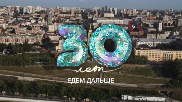 30 лет телекомпании ВЕТТА. Едем дальше!