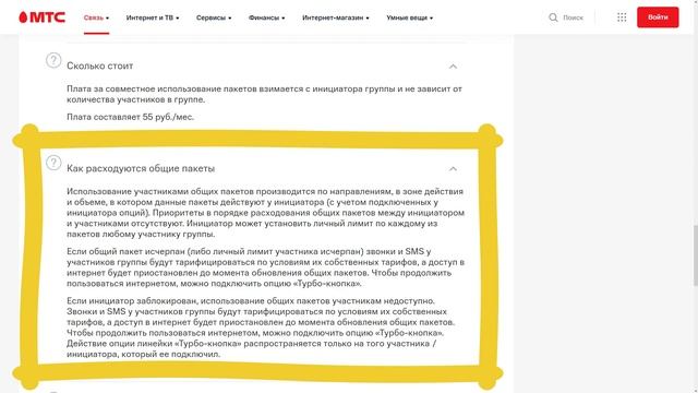 Тариф МТС «Наш Smart» в 2020 году: описание, «Общий пакет», раздача интернета, безлимитный интерне смотреть онлайн