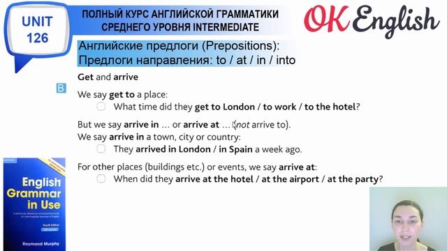 Unit 126 Английские предлоги: to, at, in, into - предлоги направления смотреть онлайн