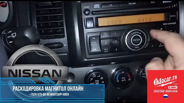 Проверка кода магнитолы Nissan Note.Видео-отчет заказчика. смотреть онлайн