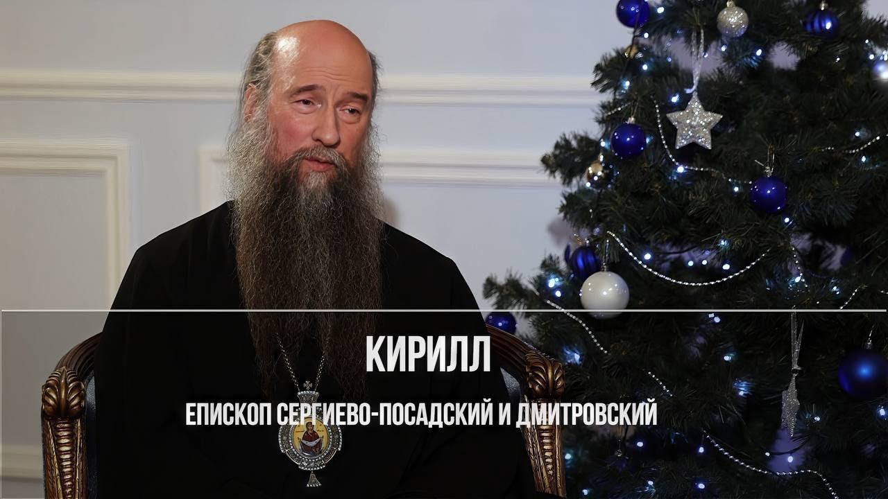 «Разговор с Владыкой» Интервью епископа Сергиево-Посадского и Дмитровского Кирилла смотреть онлайн