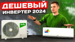 Ballu iGreen Pro DC Inverter BSAGI. Инверторный кондиционер. Инверторная сплит-система.