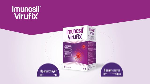 Imunosil® Virufix RUS смотреть онлайн