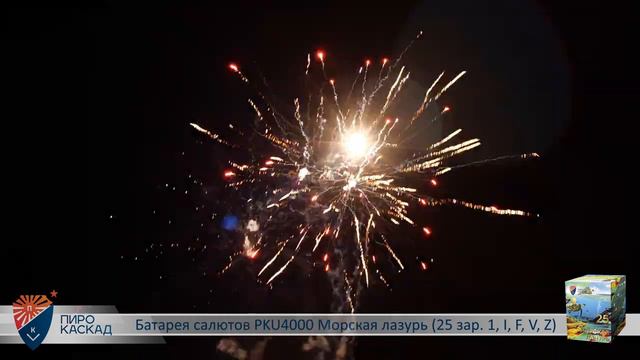 Батарея салютов МОРСКАЯ ЛАЗУРЬ (25х1) PKU4000 смотреть онлайн