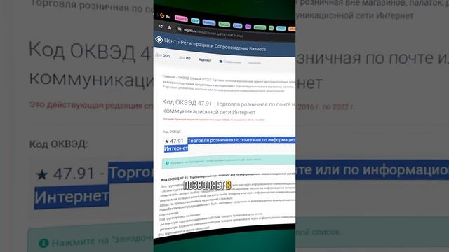 На #вайлдберриз по шагам. Шаг #5. Регистрация ИП или Самозанятость не выходя из дома. ОКВЭД 47.91. смотреть онлайн