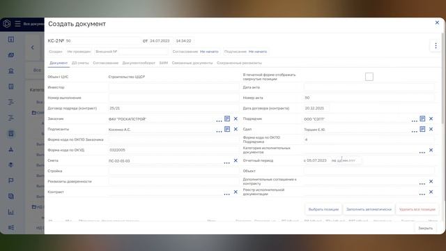 ЦУС: Закрывающая документация смотреть онлайн