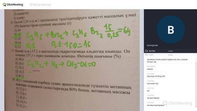 28 Strong chemistry смотреть онлайн