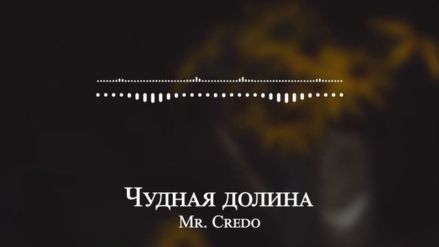 Mr Credo - Чудная долина смотреть онлайн