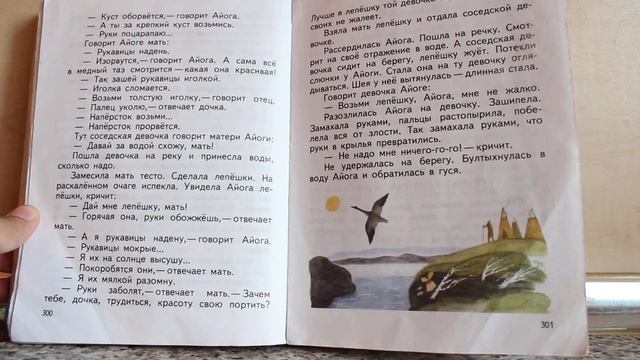 Айога .Нанайская сказка. Сказки на ночь смотреть онлайн