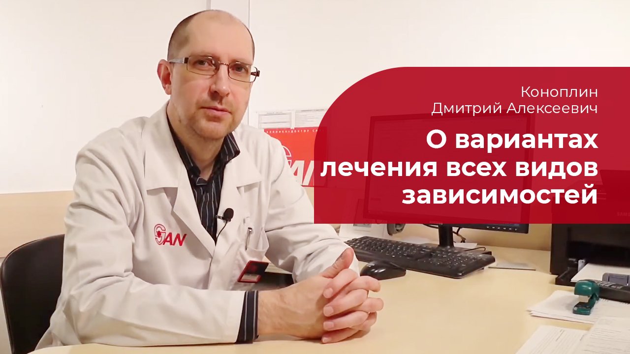 Лечение зависимости от ПАВ: ✅ алкоголизм, наркомания, токсикомания смотреть онлайн