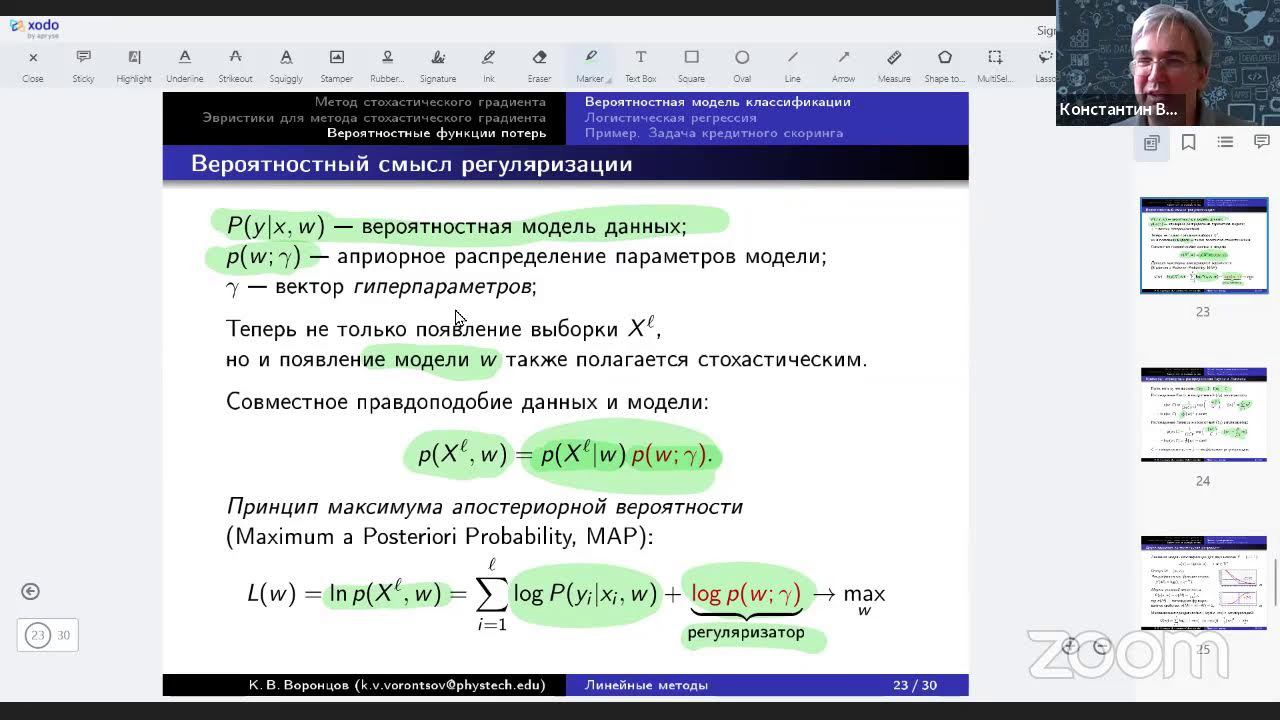 Введение в машинное обучение, 2 смотреть онлайн