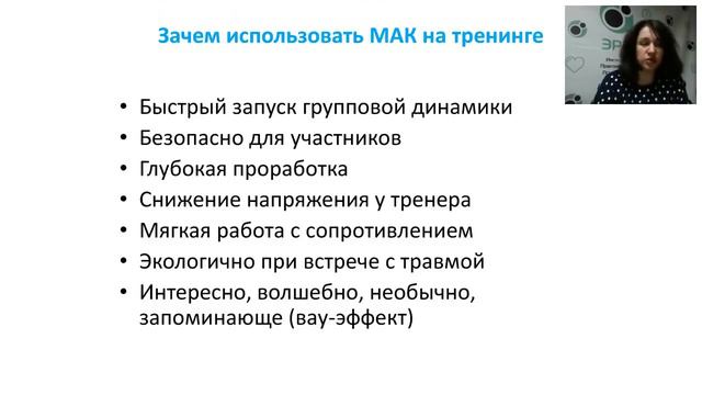 Метафорические карты в тренинге. Ольга Гаркавец смотреть онлайн