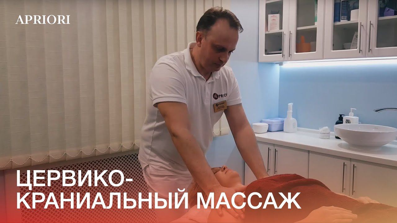 Цервико-краниальный массаж в Дзержинске смотреть онлайн