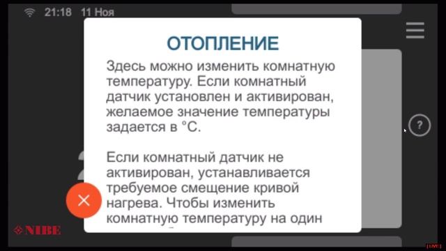 Керування тепловим насосом NIBE серії Smart. Головне меню смотреть онлайн