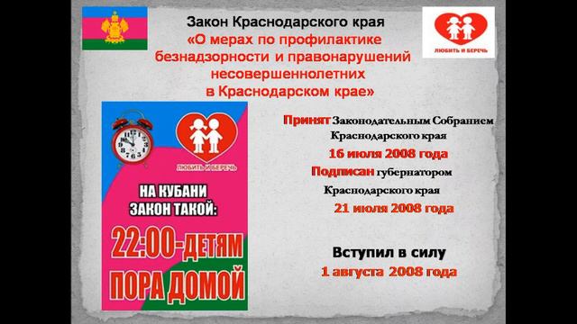 Меня оберегает детский закон Центральная районная библиотека смотреть онлайн