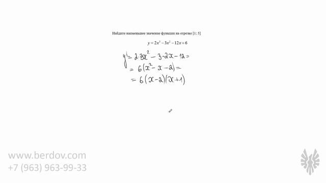 Задачи 12 — производная, наибольшее и наименьшее значение функции смотреть онлайн
