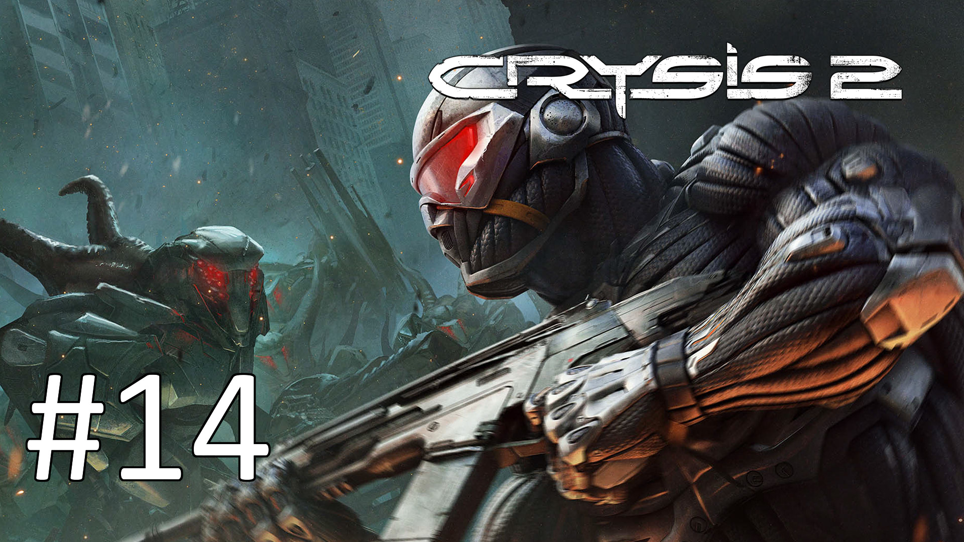 Прохождение Crysis 2 - Эпизод 14. Вокзал