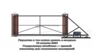 Сдвижные ворота: типы и особенности их конструкций