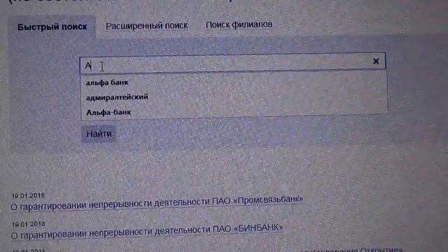 проверить банк на сайте цб рф и страхование вкладов физических лиц в банках рф смотреть онлайн