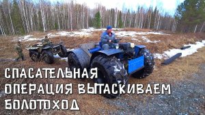 Вездеход болотоход подвел и сломался по среди леса/ Эвакуация болотохода из болота леса и тайги