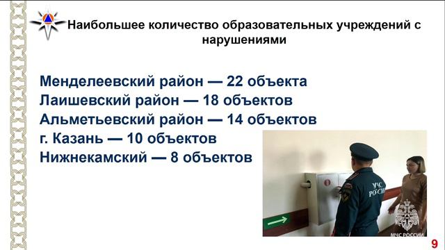 Заседание КЧС и ПБ о готовности общеобразовательных организаций РТ к началу нового учебного года смотреть онлайн