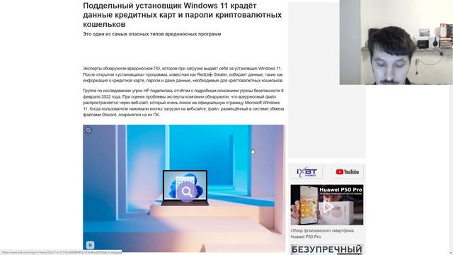 Поддельный установщик Windows 11 крадёт данные кредитных карт и пароли смотреть онлайн