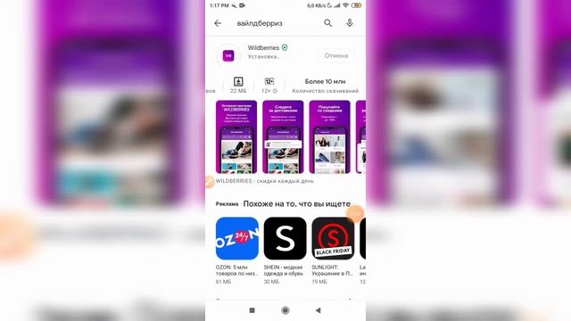 Как скачать приложение Вайлдберриз (Wildberries)? смотреть онлайн