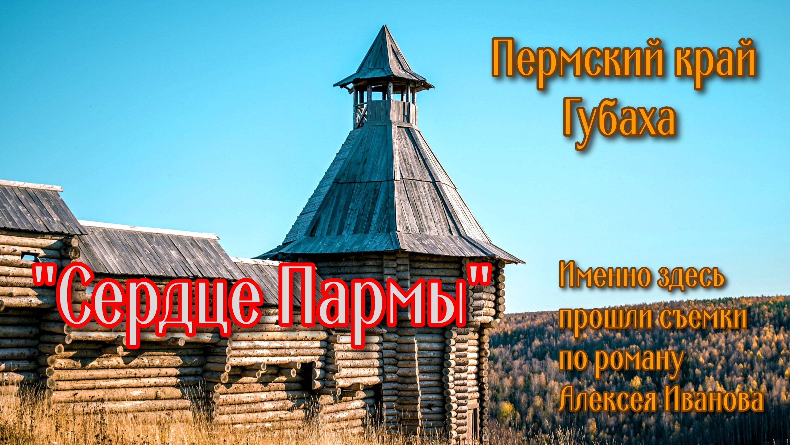 Россия. Пермский край. Губаха. смотреть онлайн