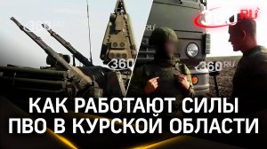 Боевой расчет ПВО в Курской области: как работают бойцы. Антон Шестаков