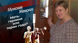 Женщина года. Мужское / Женское. Выпуск от 15.04.2021