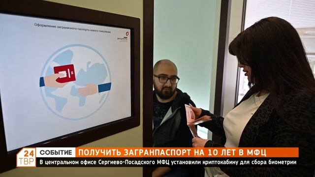 Получить загранпаспорт на 10 лет можно в МФЦ